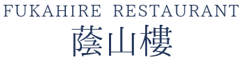 FUKAHIRE RESTAURANT 蔭山樓