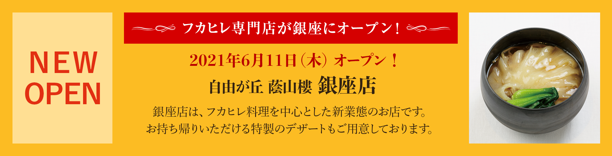 フカヒレ専門店蔭山樓銀座店