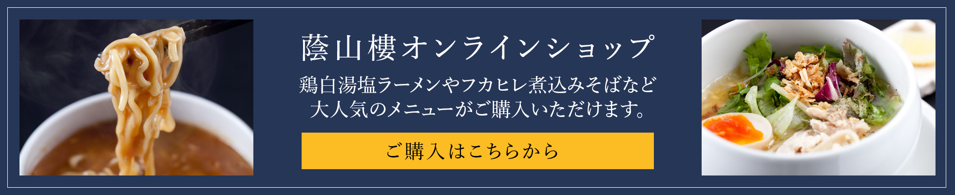 蔭山樓オンラインショッピングへ