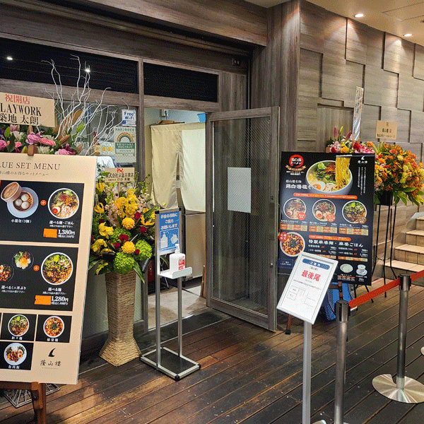 蔭山樓ウイング高輪店（品川）オープン