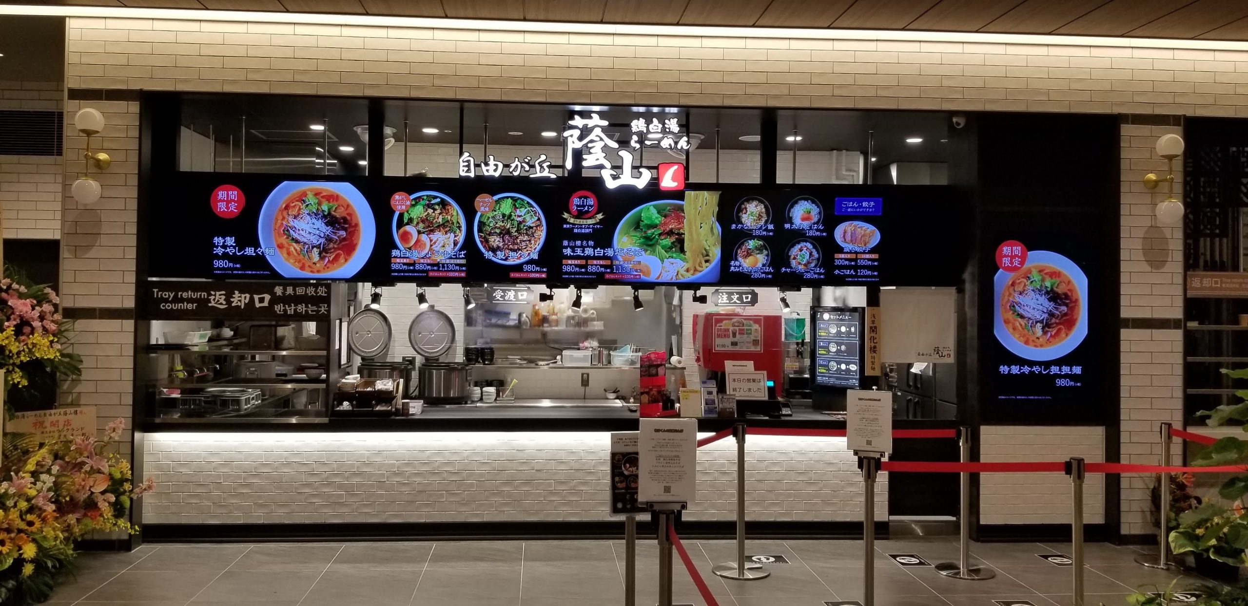 自由が丘 蔭山 有明ガーデン店