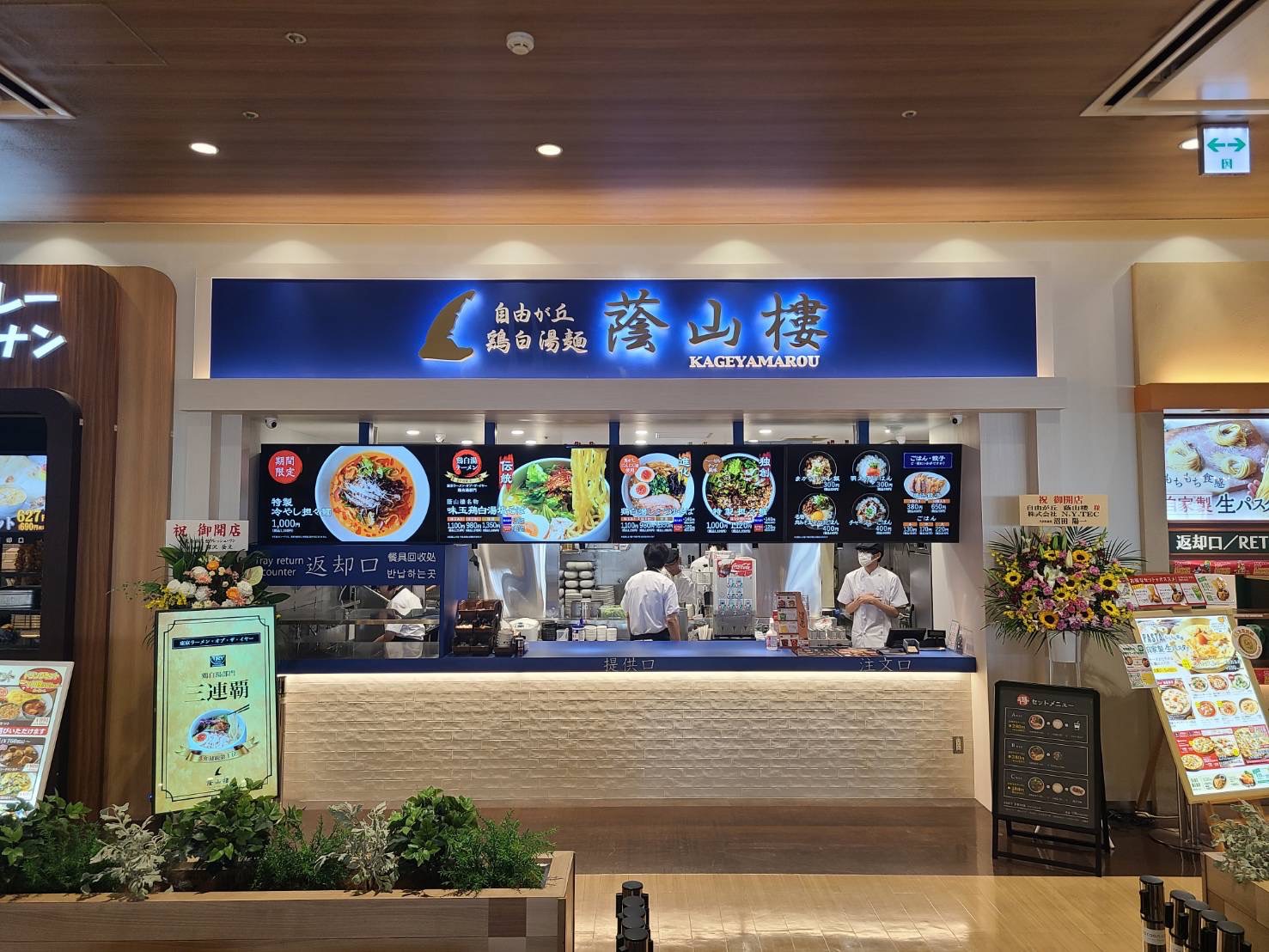 自由が丘蔭山樓 コクーンシティ店オープンいたしました。
